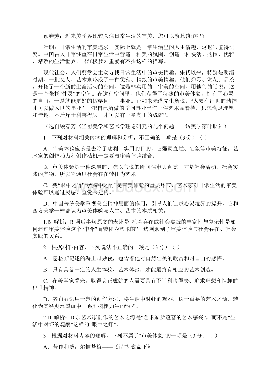 江苏省盐城届高三语文第三次阶段性质量检测试题含答案Word格式文档下载.docx_第3页