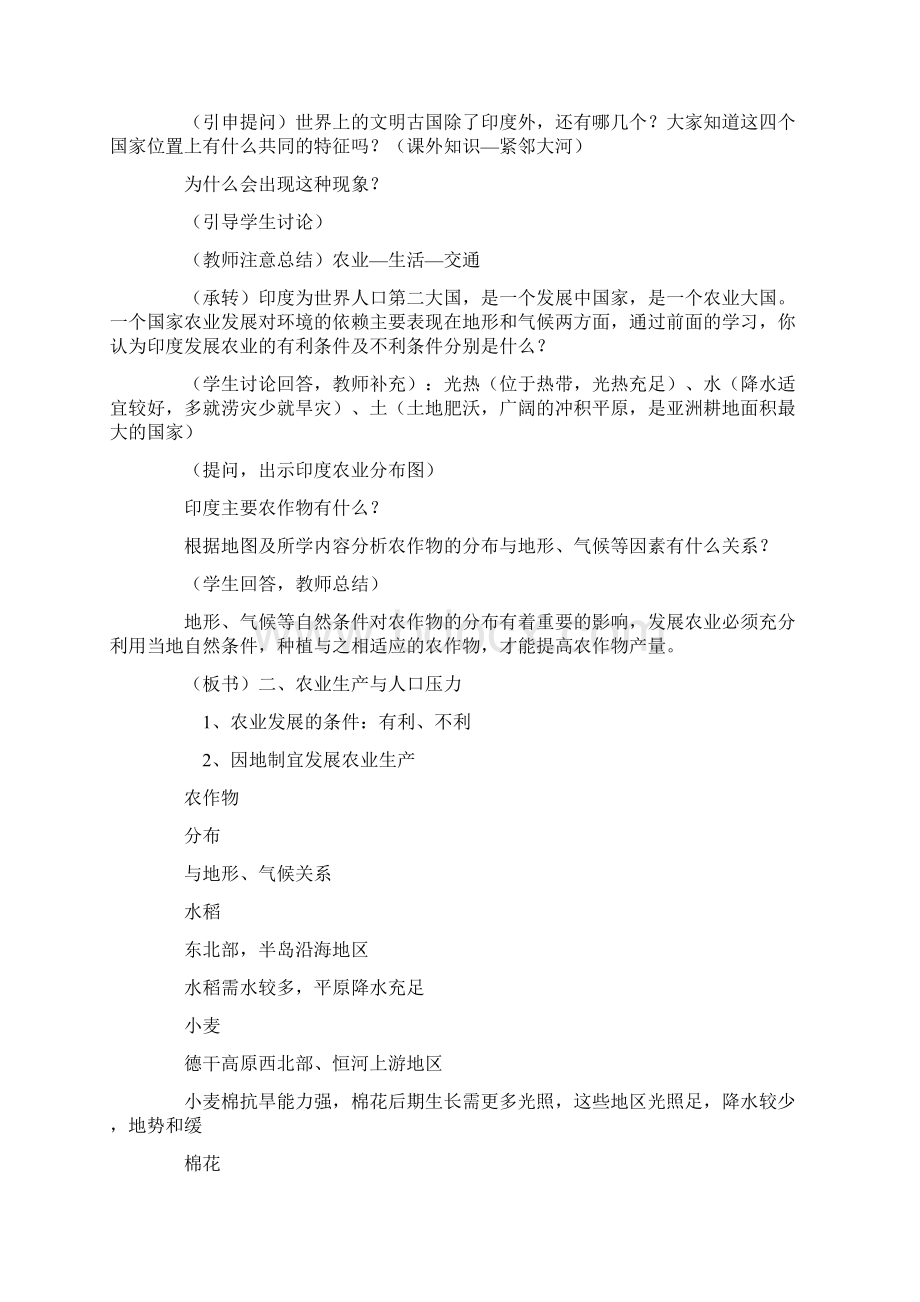 地理教学设计印度地理教案.docx_第3页