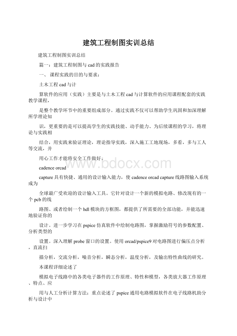 建筑工程制图实训总结.docx_第1页