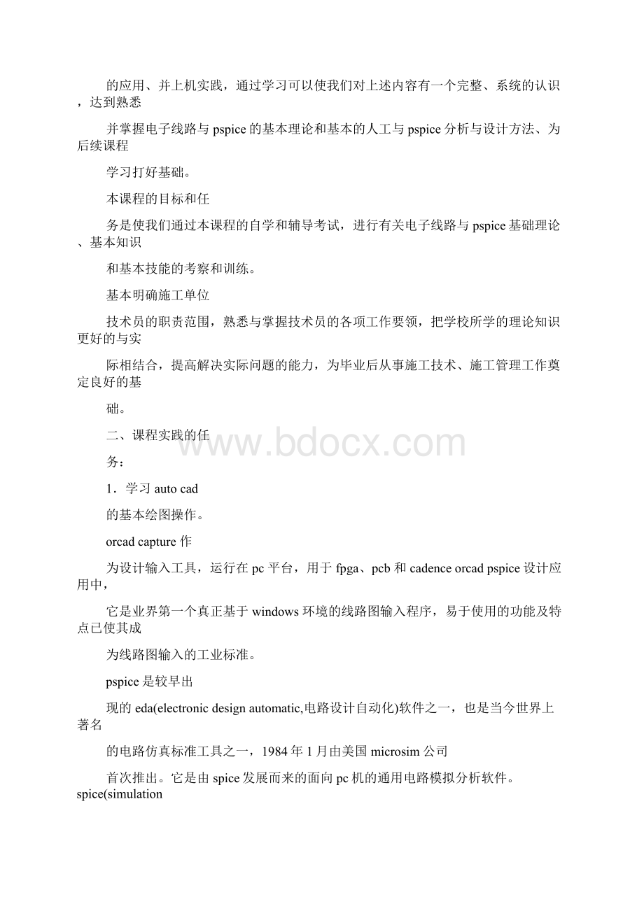 建筑工程制图实训总结.docx_第2页