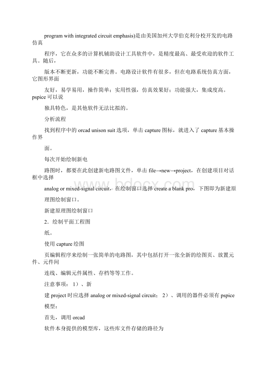 建筑工程制图实训总结.docx_第3页