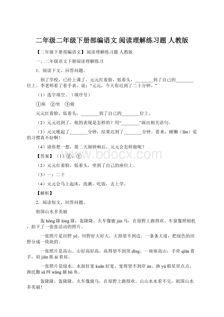 二年级二年级下册部编语文 阅读理解练习题 人教版.docx_第1页