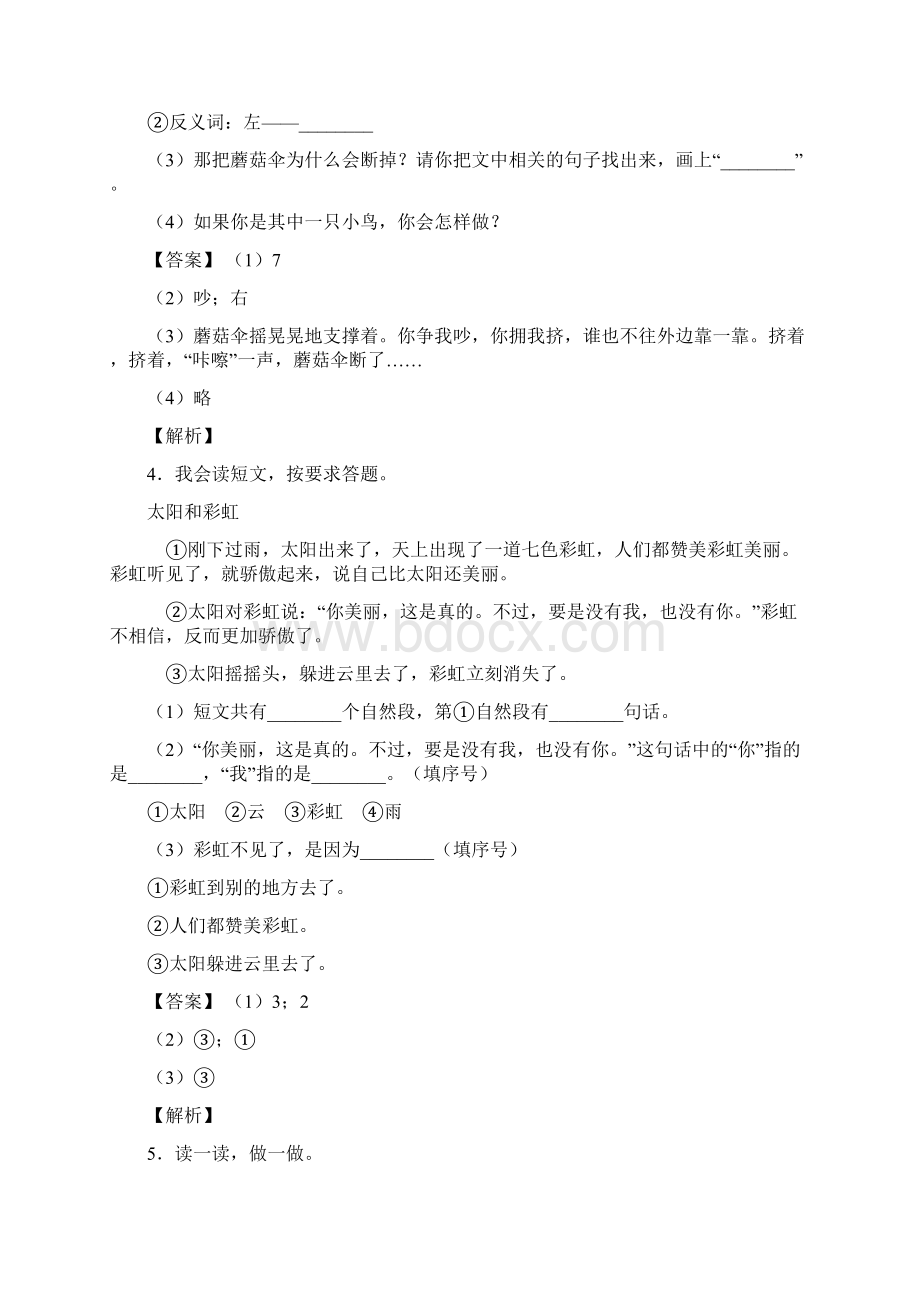 二年级二年级下册部编语文 阅读理解练习题 人教版.docx_第3页