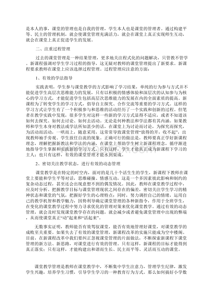 新课程改革后.docx_第2页