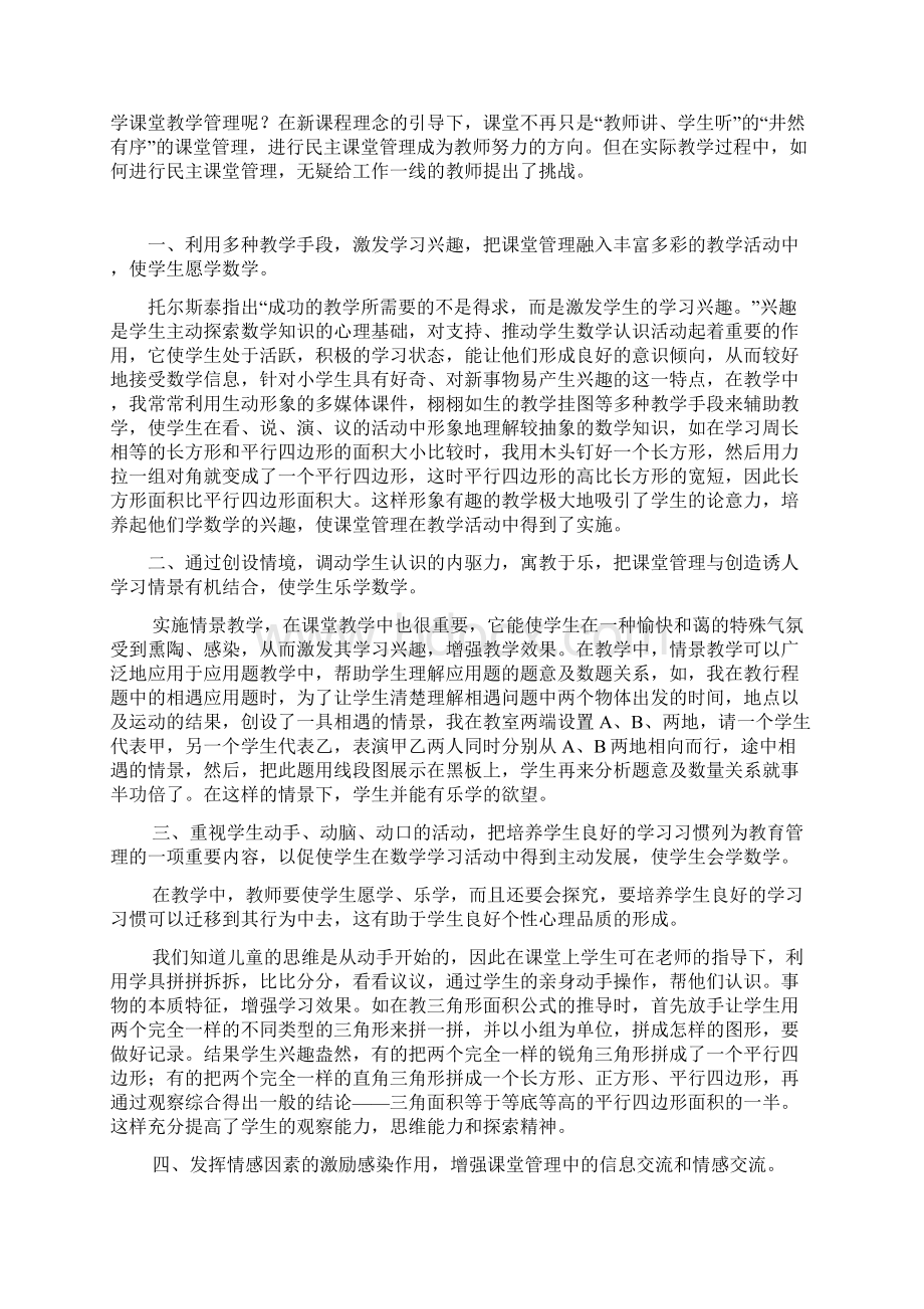 新课程改革后.docx_第3页