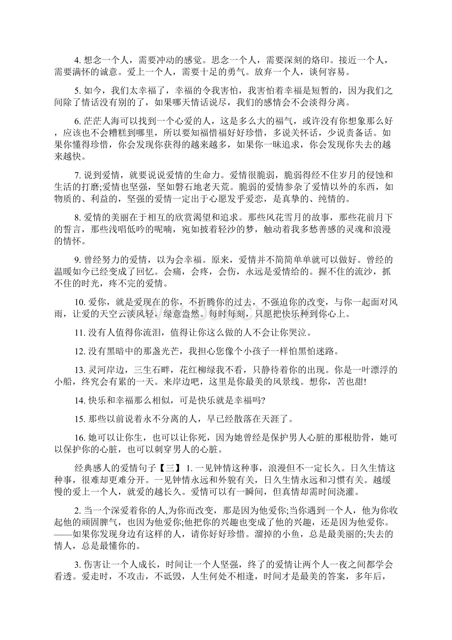 经典感人的爱情句子.docx_第3页