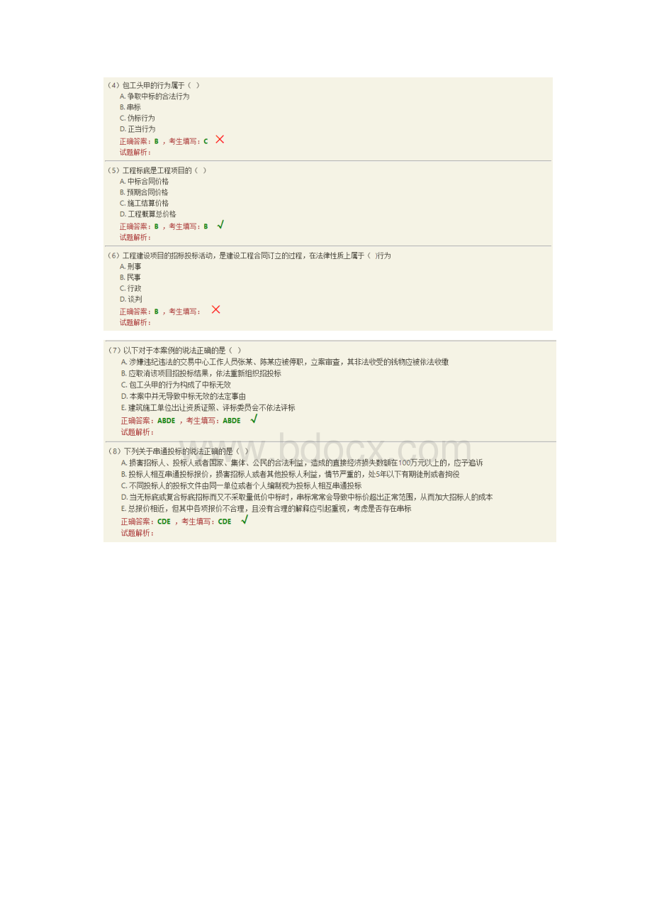 二级建造师继续教育选修课案例题.docx_第2页