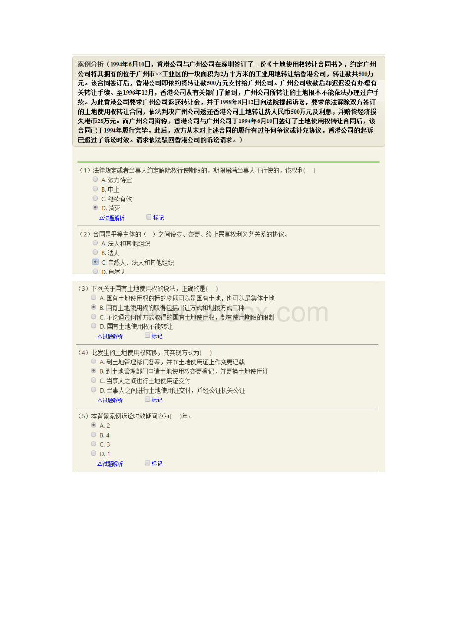 二级建造师继续教育选修课案例题.docx_第3页