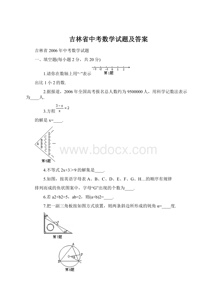 吉林省中考数学试题及答案.docx_第1页