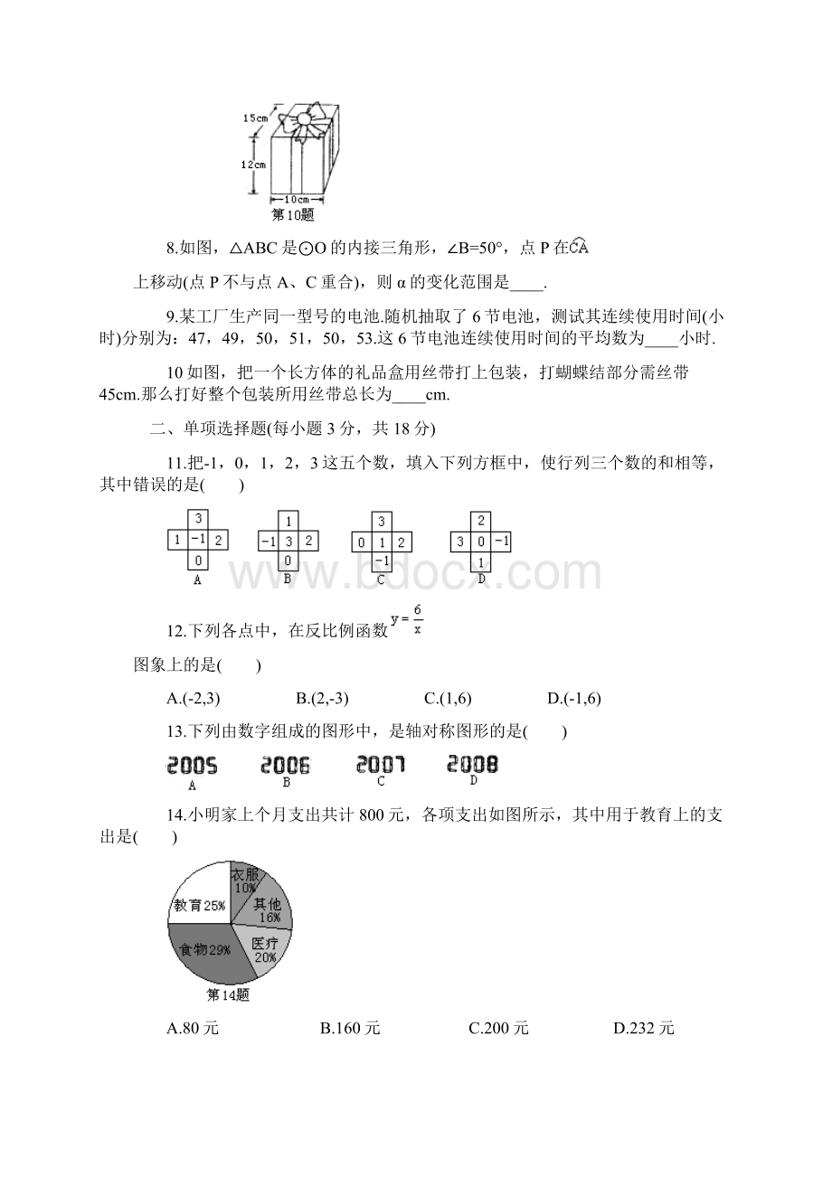 吉林省中考数学试题及答案.docx_第2页