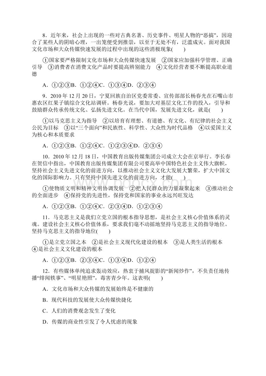 推荐学习K12高二政治人教版必修3课节训练第4单元发展中国特色社会主义文化单元检测a.docx_第3页