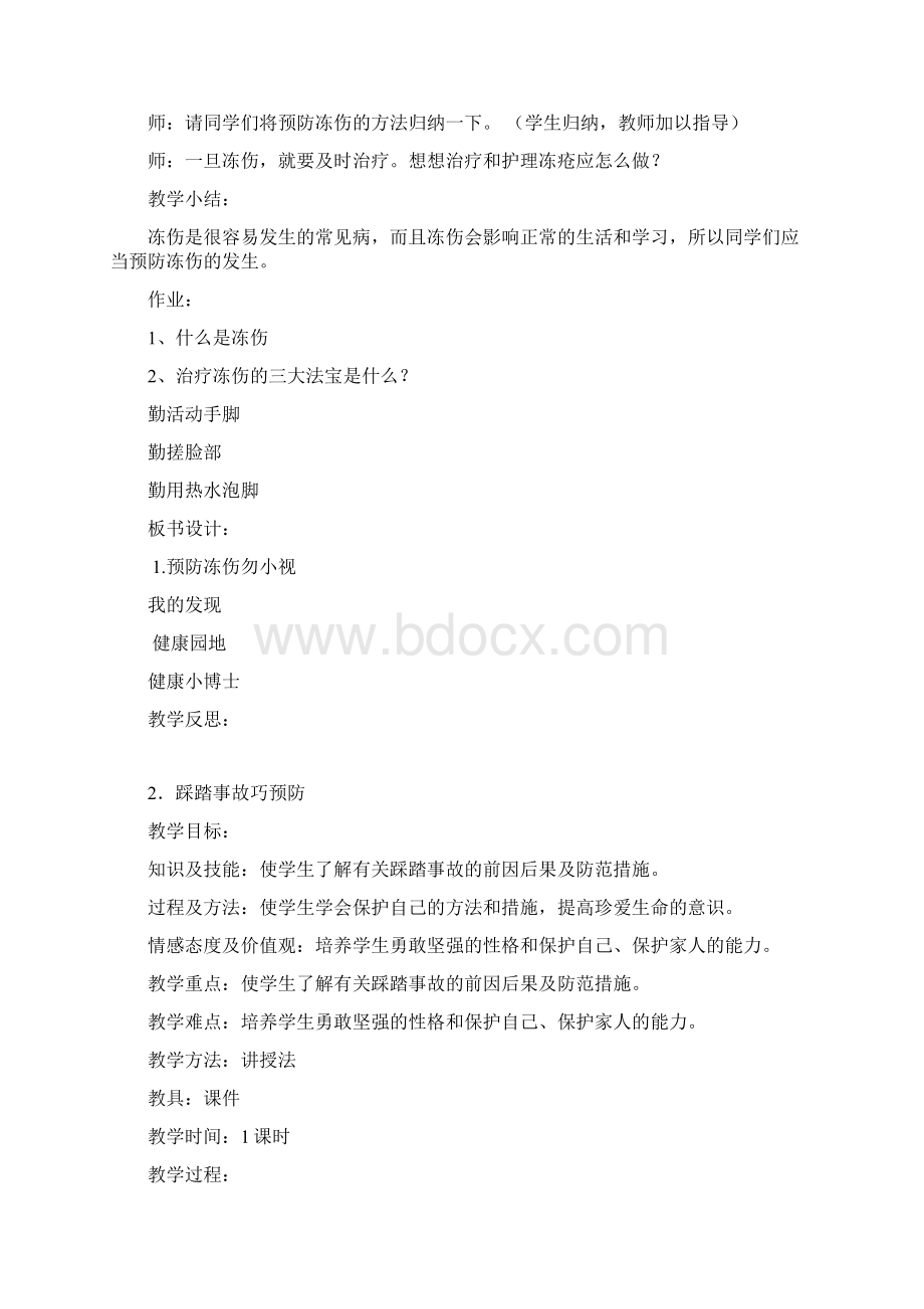 小学三年级安全教育教案 春季版文档格式.docx_第2页