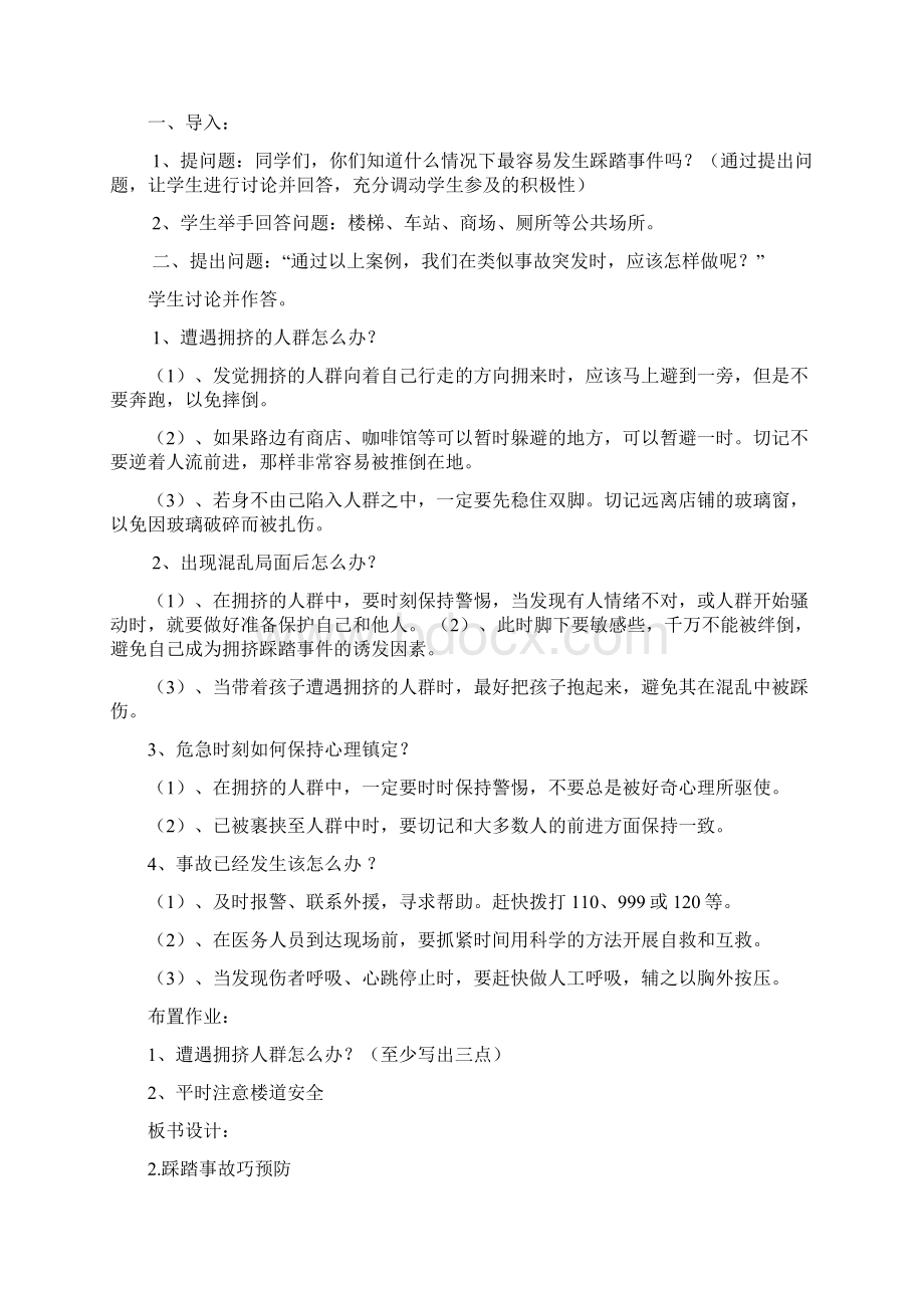 小学三年级安全教育教案 春季版文档格式.docx_第3页