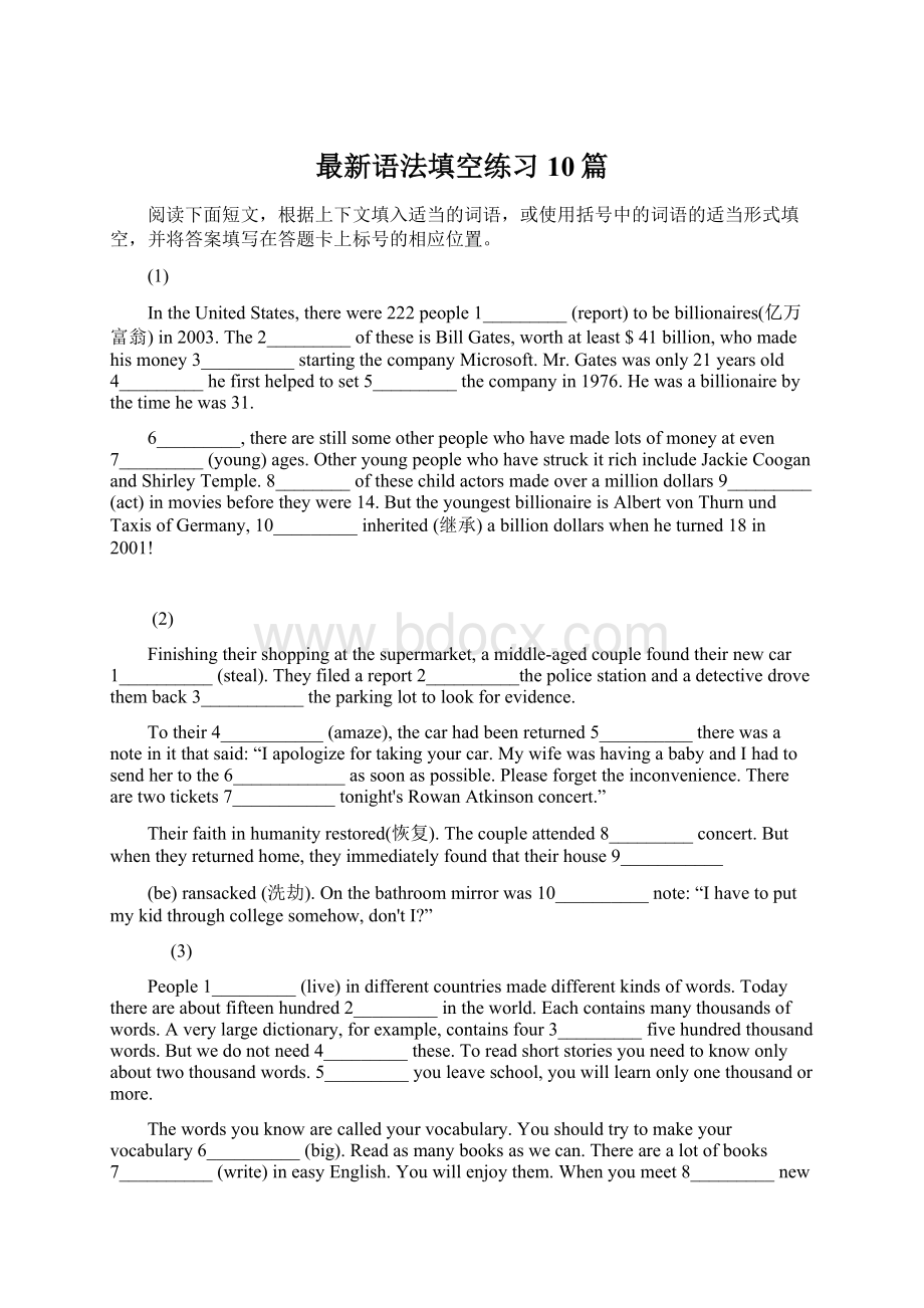 最新语法填空练习10篇Word文档下载推荐.docx