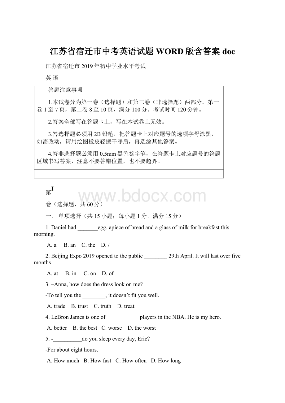 江苏省宿迁市中考英语试题WORD版含答案doc.docx_第1页