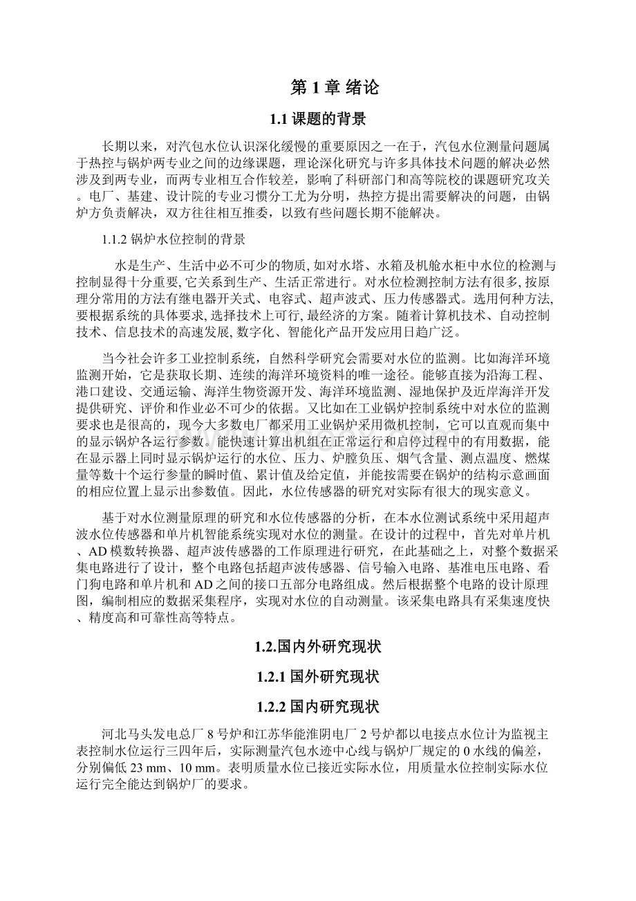 基于单片机的锅炉水位控制设计Word格式文档下载.docx_第2页