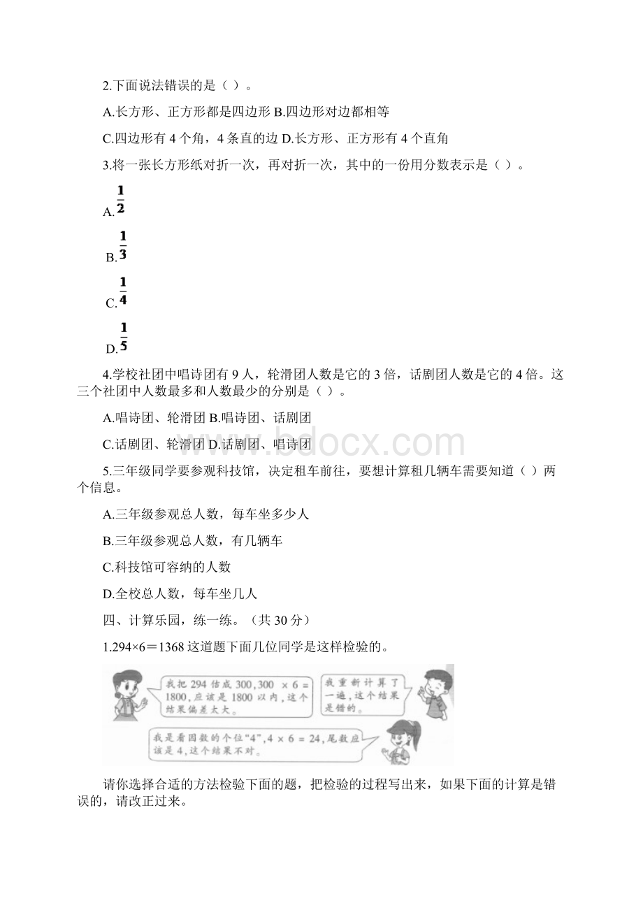 人教版小学三年级数学学年度上学期期末考试题及答案含三套题.docx_第3页