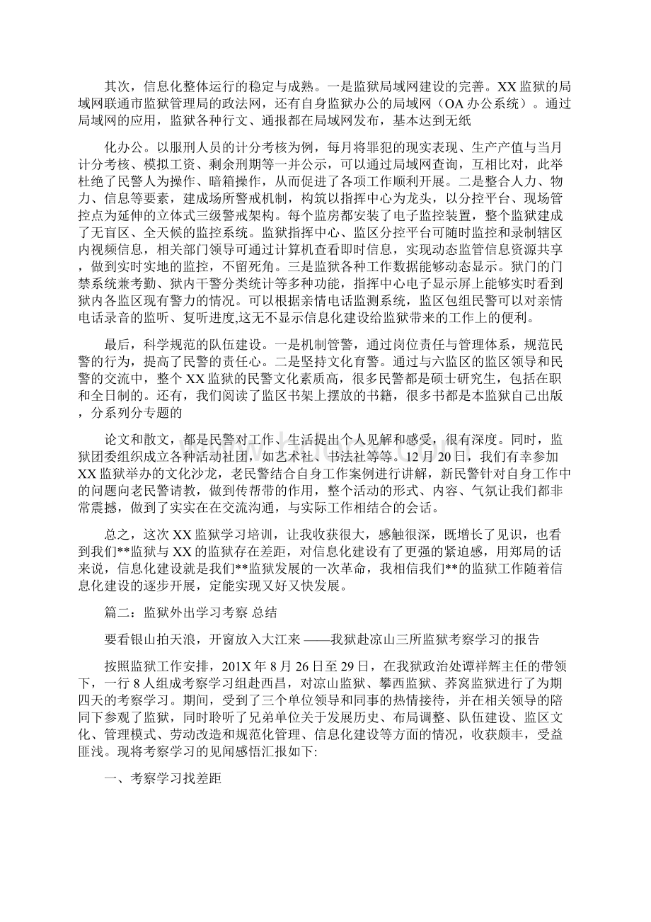 监狱干警外出参观生产管理学习心得体会word范文模板 10页.docx_第2页