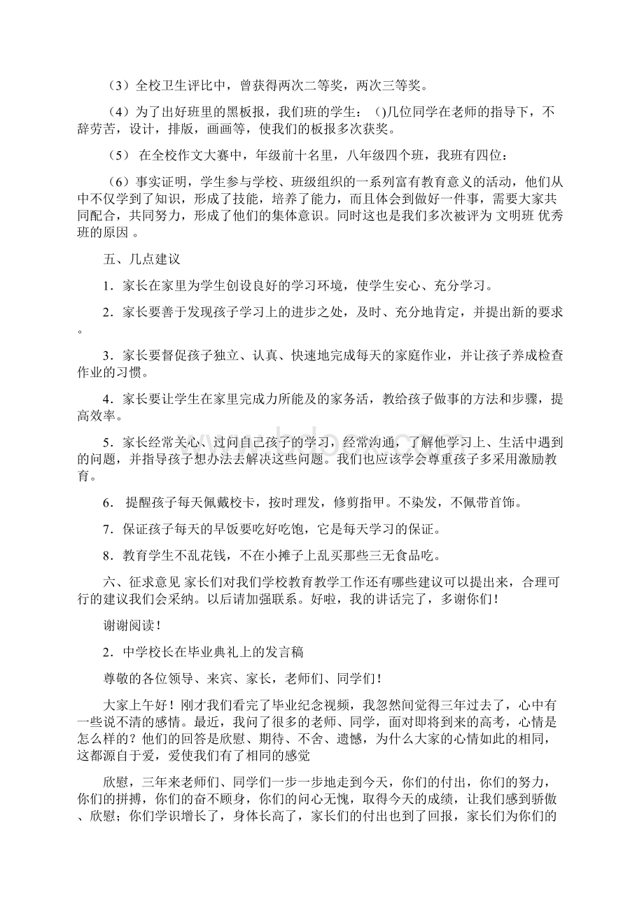 家长会优秀教师发言稿3.docx_第2页