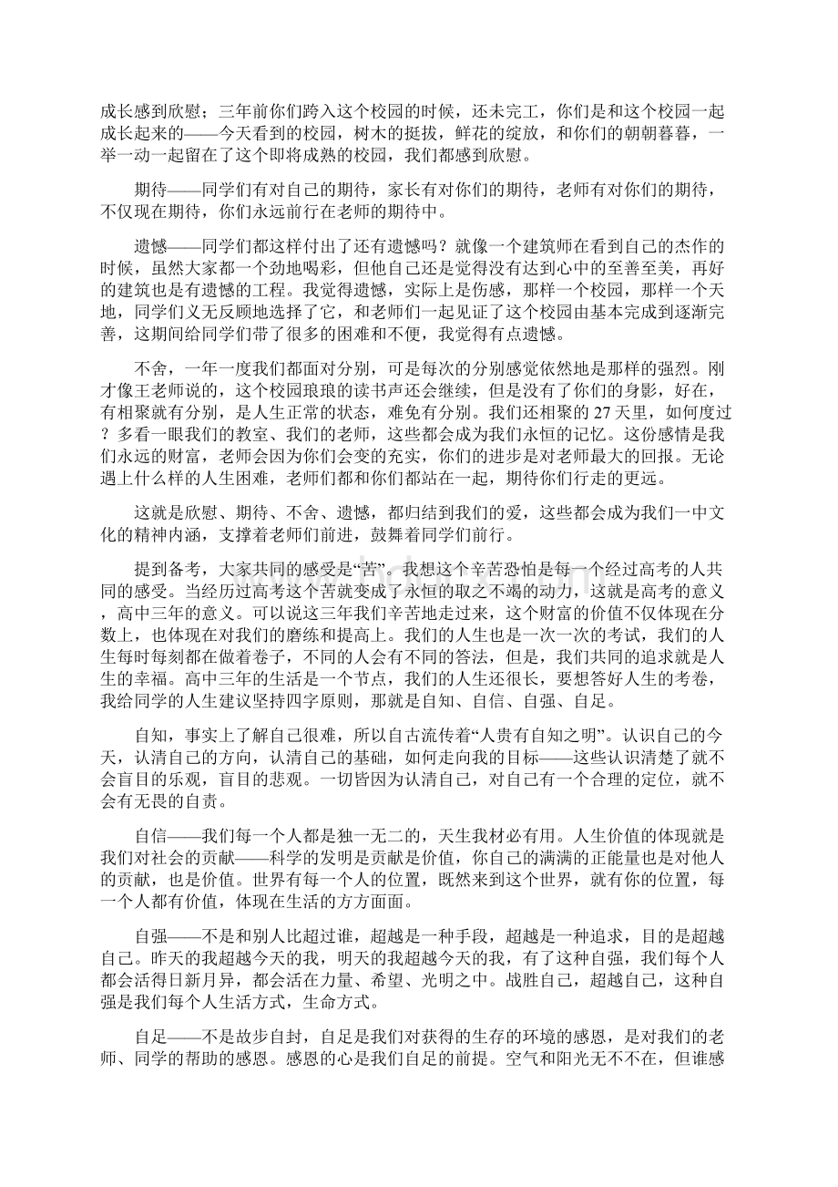 家长会优秀教师发言稿3.docx_第3页