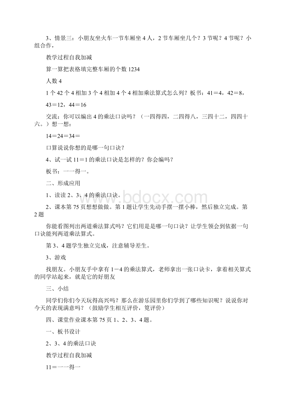 一年级数学乘法口诀教案Word下载.docx_第3页