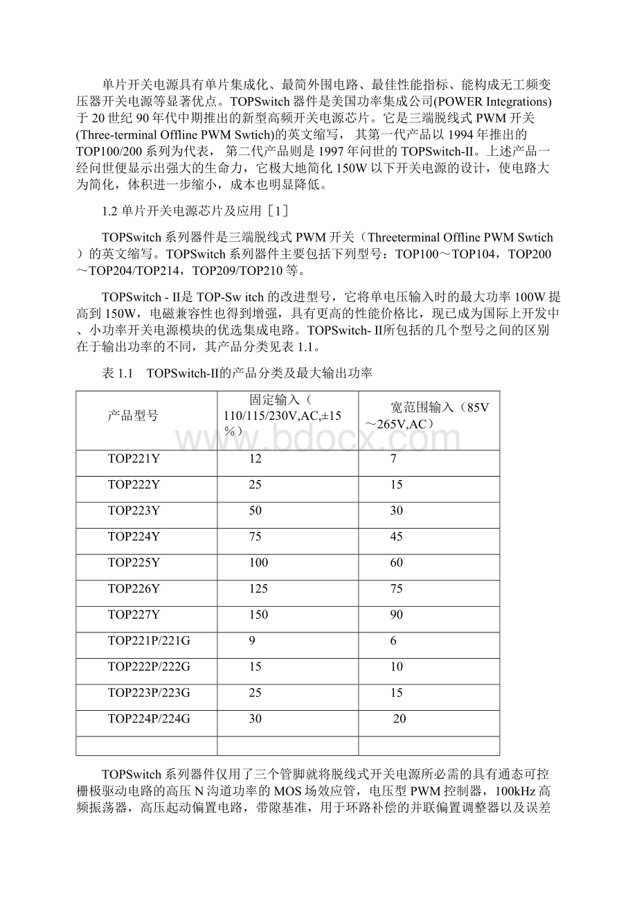 TOPY的单片开关电源的设计.docx_第2页