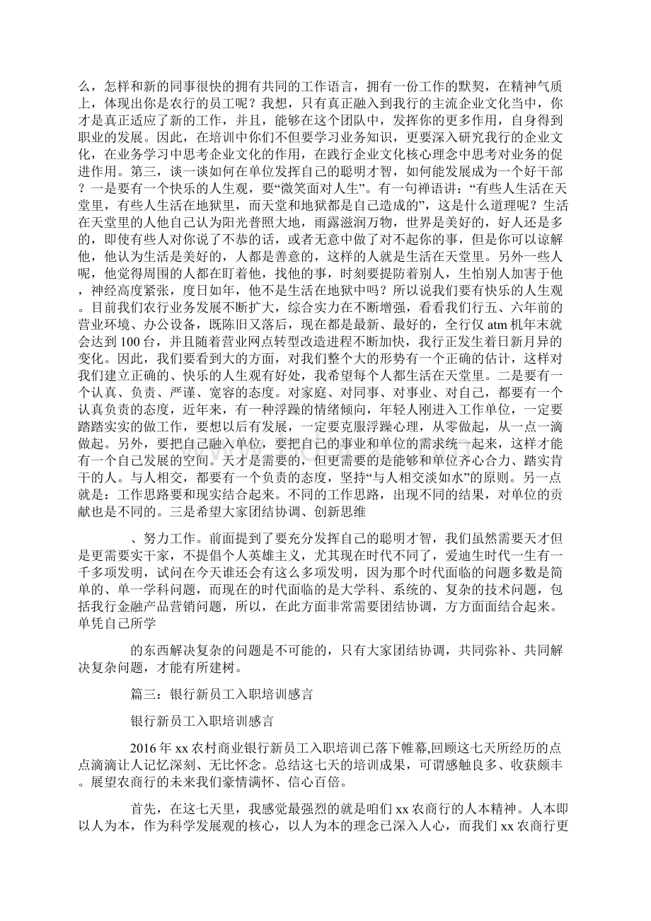 银行新员工培训讲话.docx_第2页