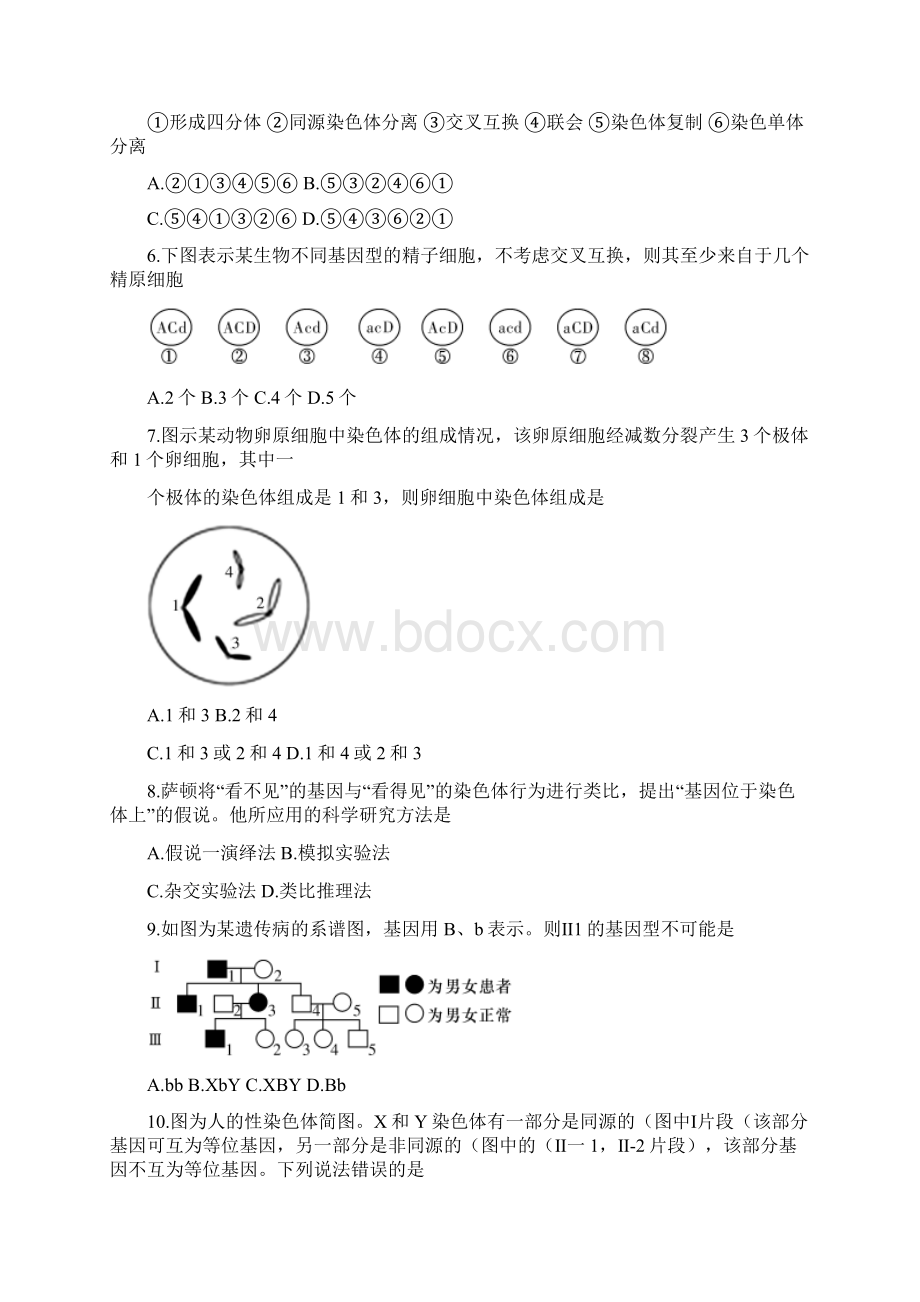 学年湖南省长郡中学高二月考第二次模块检测生物试题文档格式.docx_第2页