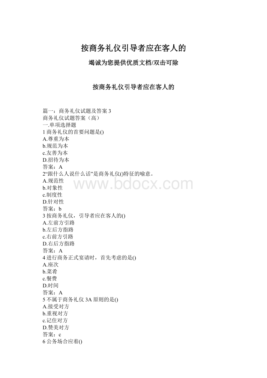 按商务礼仪引导者应在客人的.docx