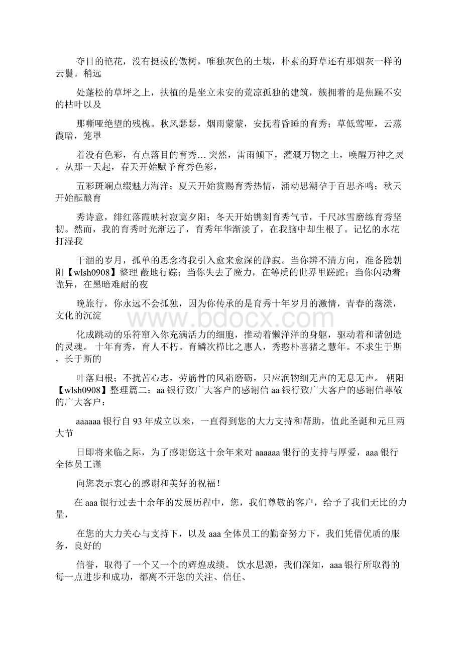 银行客户表扬信Word格式.docx_第2页