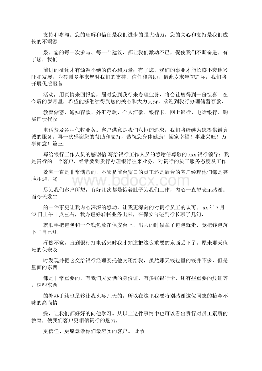 银行客户表扬信Word格式.docx_第3页