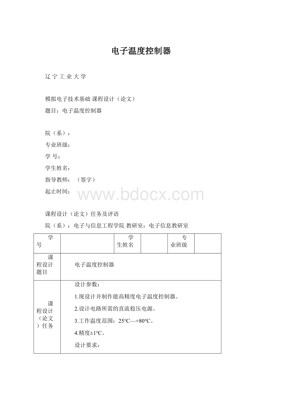 电子温度控制器Word文档格式.docx_第1页