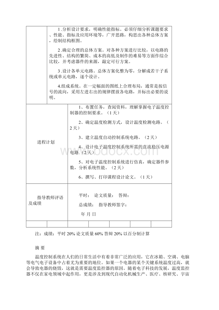 电子温度控制器Word文档格式.docx_第2页