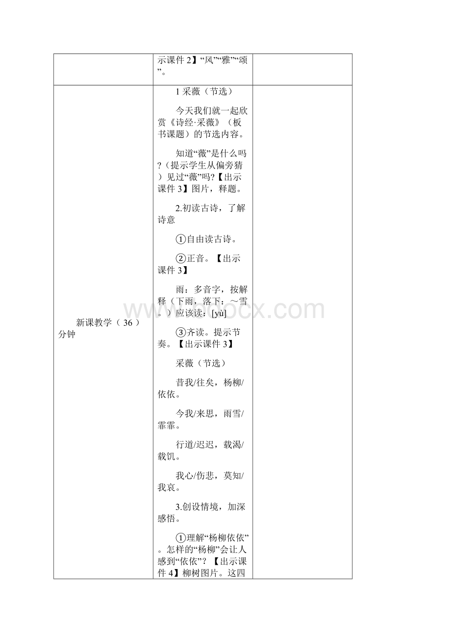 部编版语文六年级下册《古诗词诵读》教学设计教案.docx_第2页