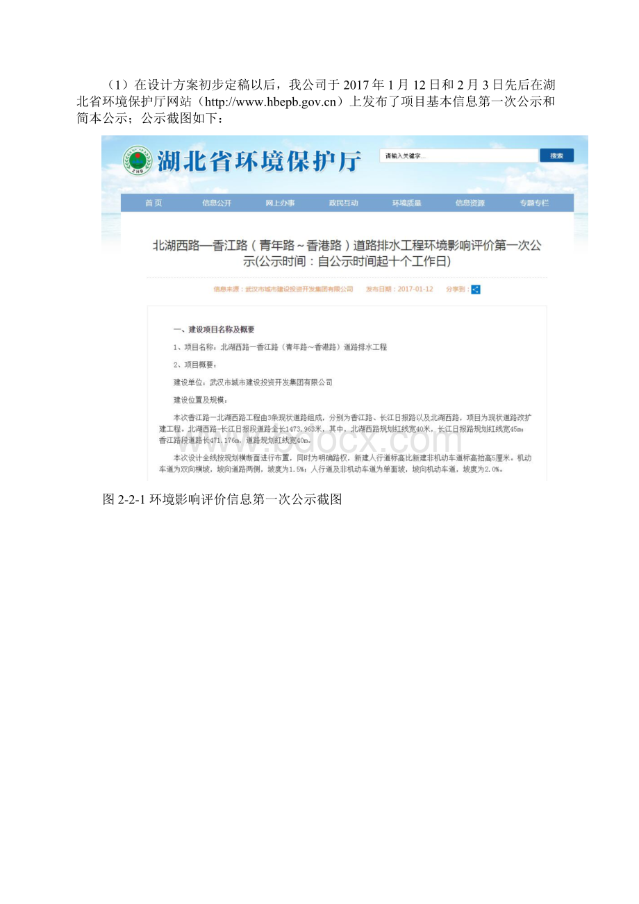 精品北湖西路武汉桥建集团.docx_第2页