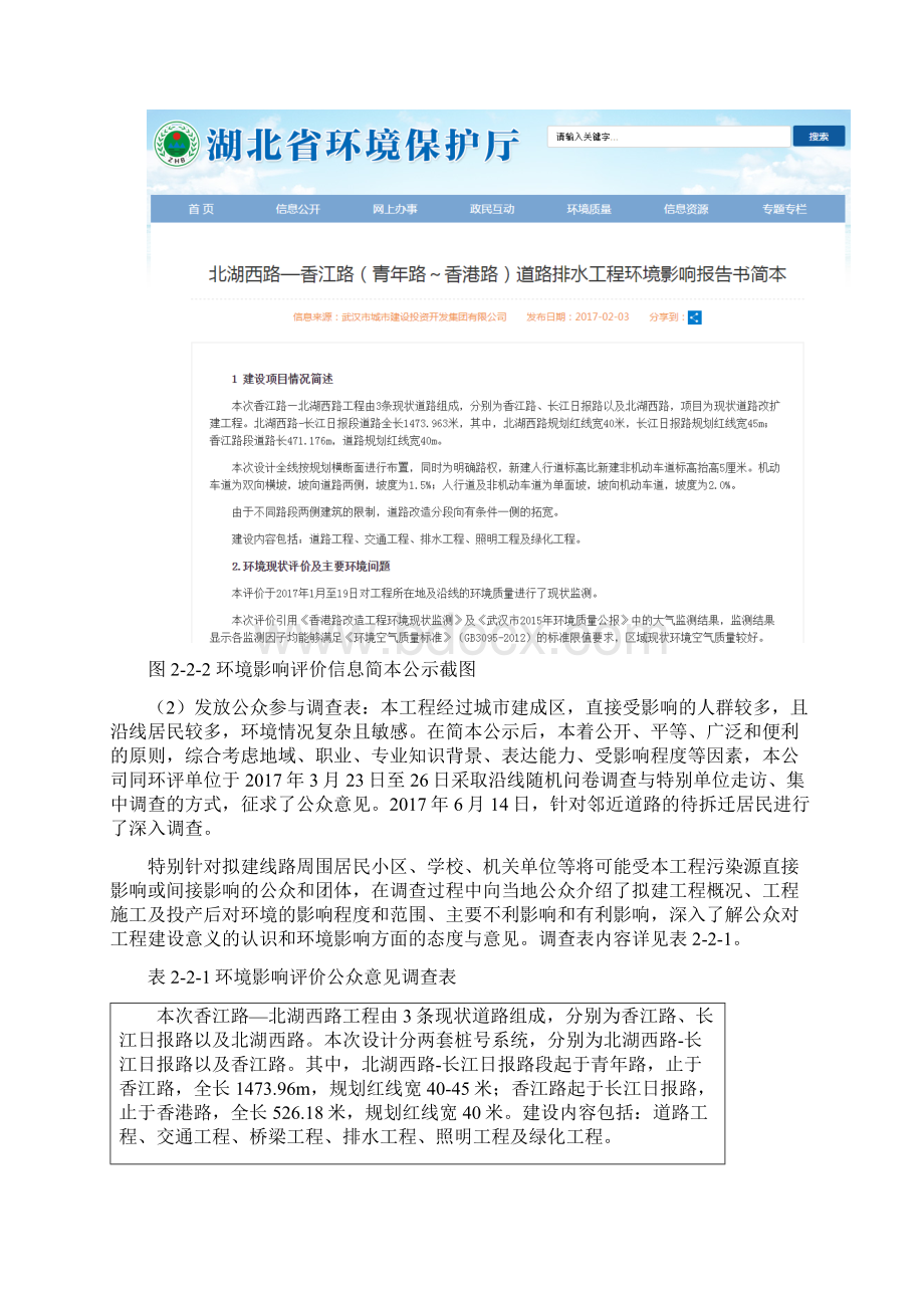 精品北湖西路武汉桥建集团.docx_第3页