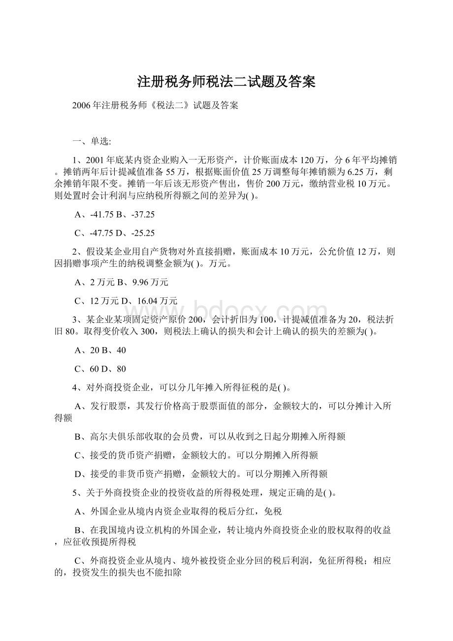 注册税务师税法二试题及答案.docx_第1页