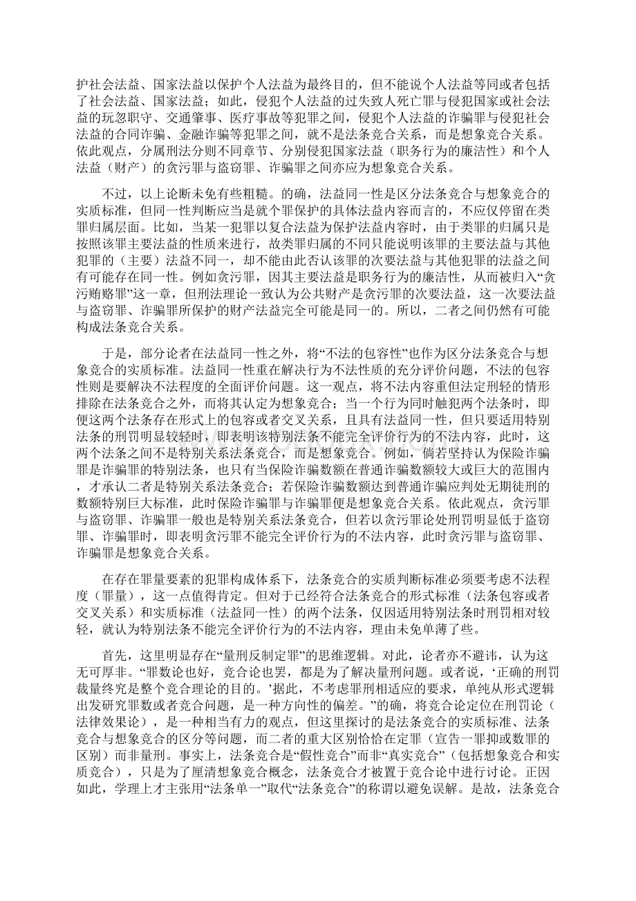 贪污罪的业务侵占解释方向研究文档格式.docx_第2页