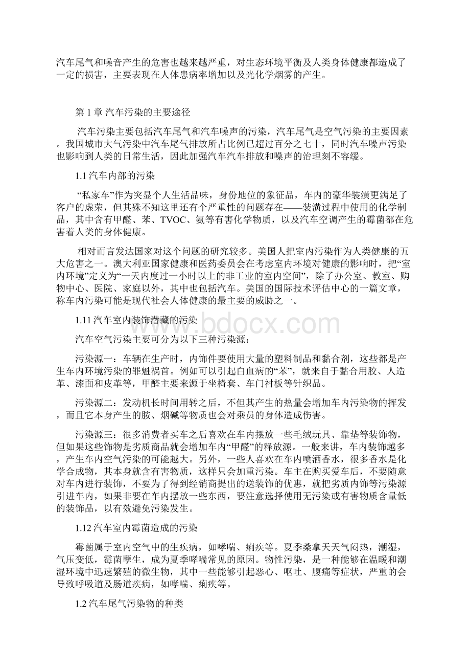 汽车污染途径及控制措施讲解.docx_第2页