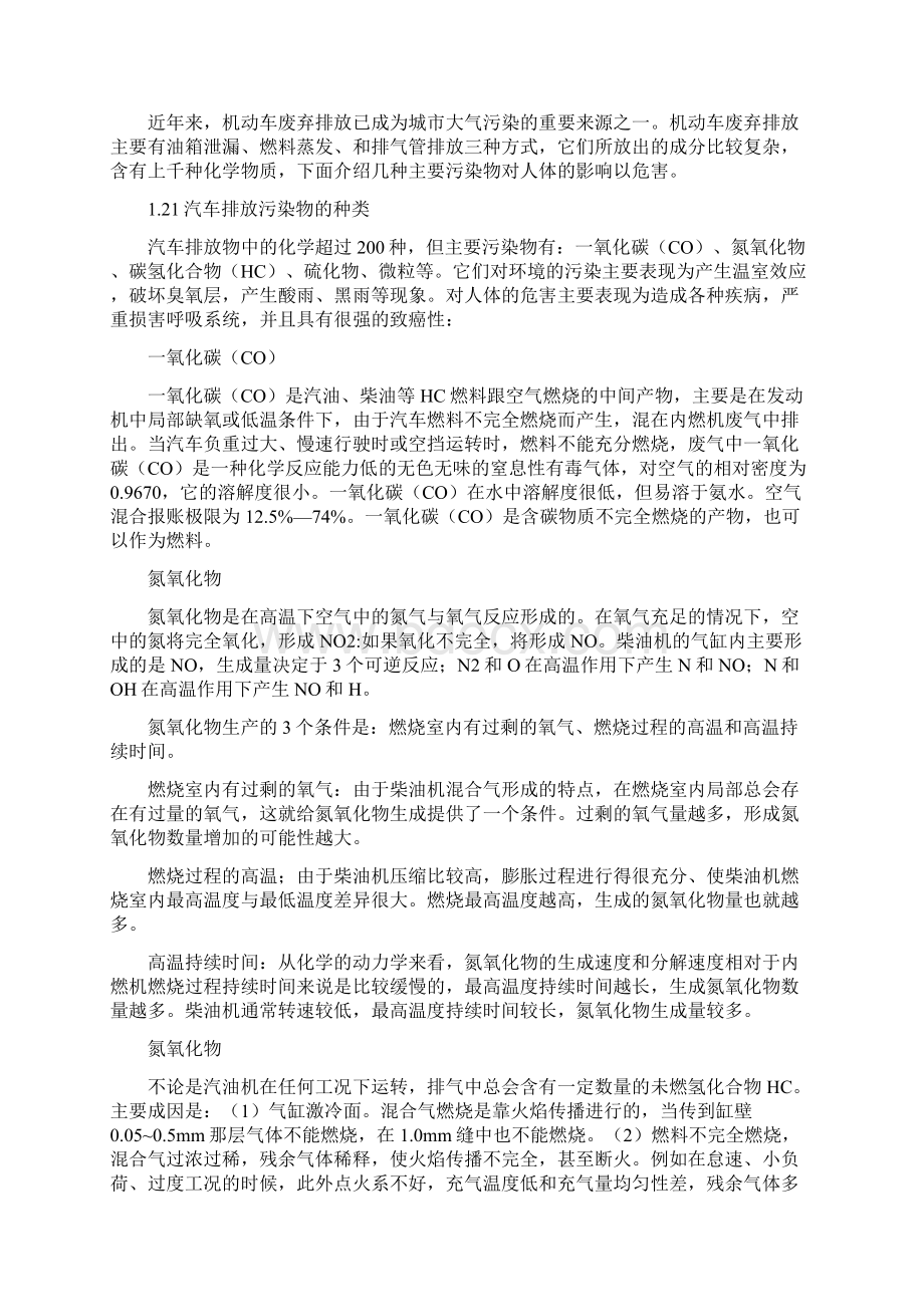 汽车污染途径及控制措施讲解.docx_第3页