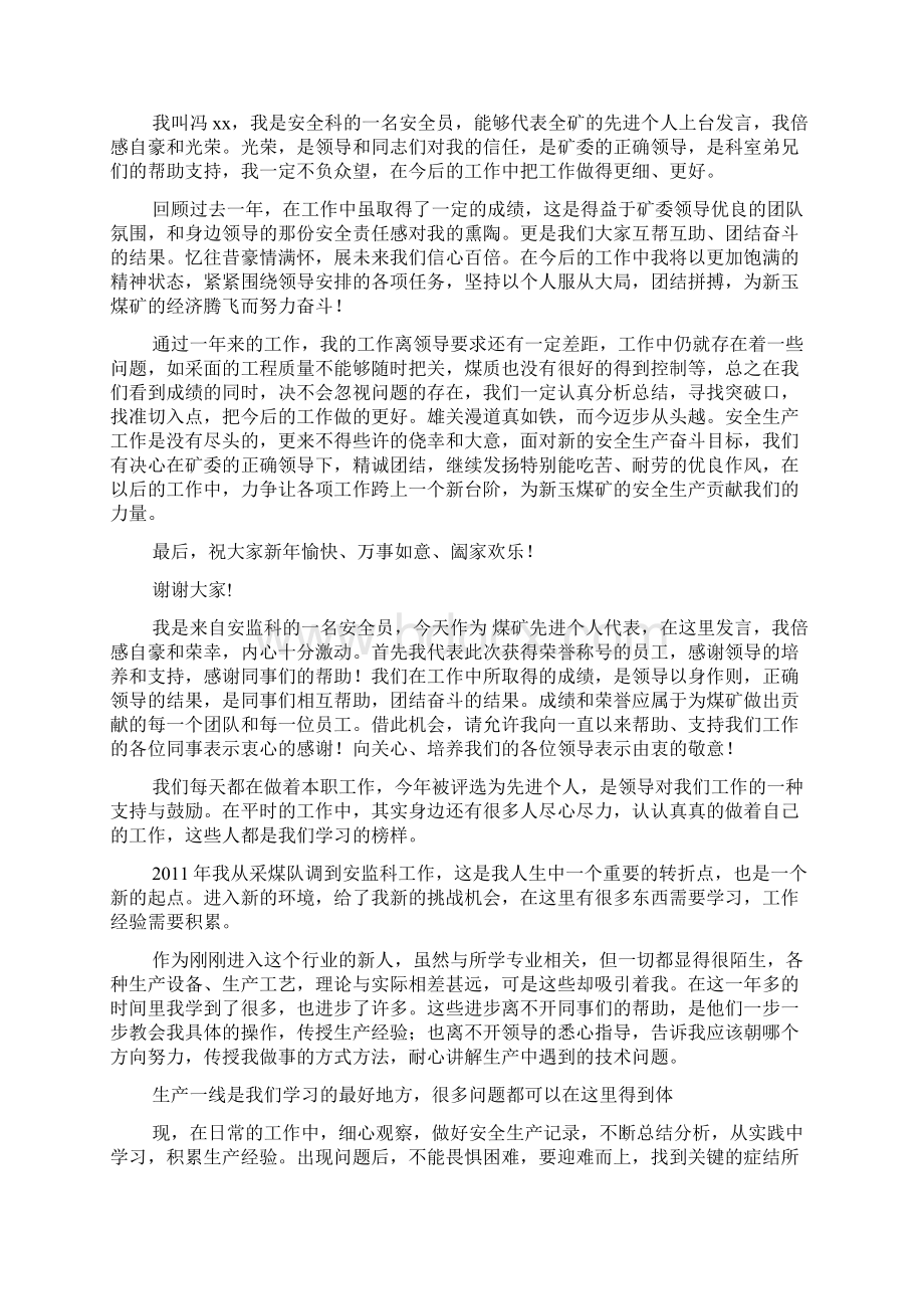 年终评先领导讲话.docx_第2页