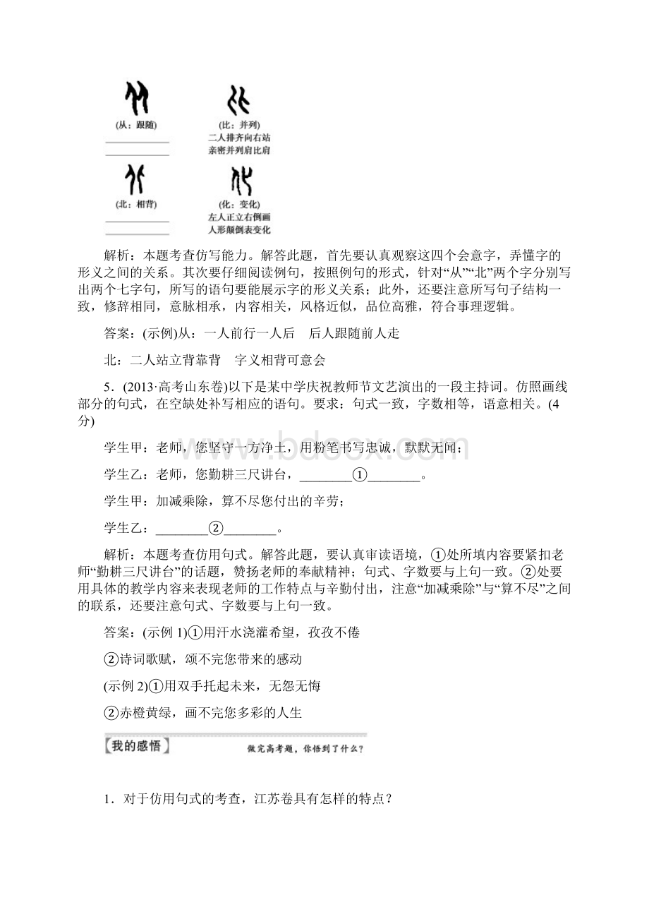 第一部分专题七彩笔雕章知几首可人标韵无新旧.docx_第3页