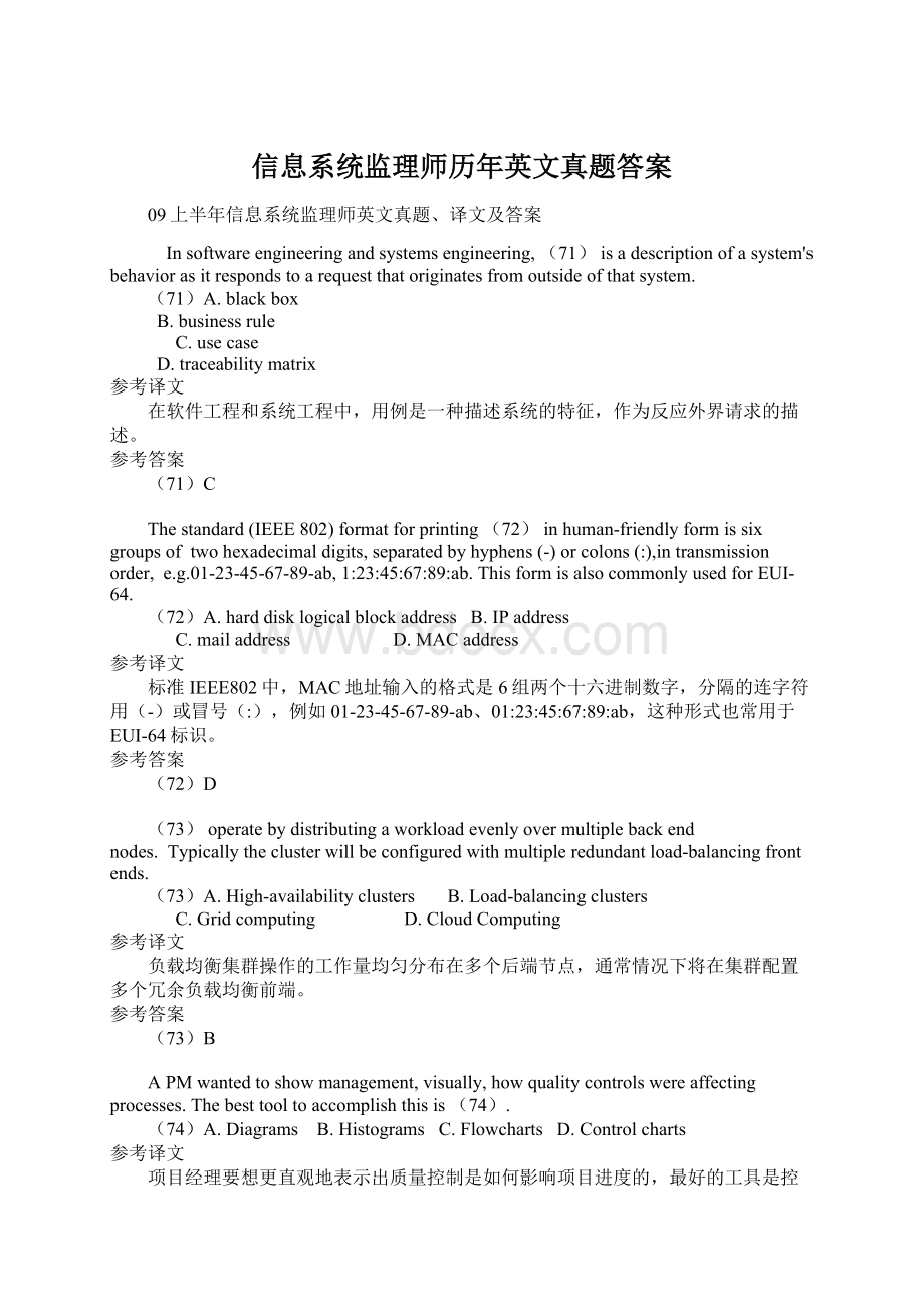 信息系统监理师历年英文真题答案.docx_第1页