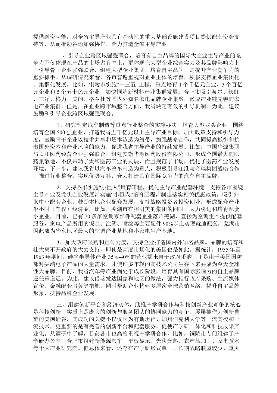 培育壮大主导产业调研报告.docx_第2页