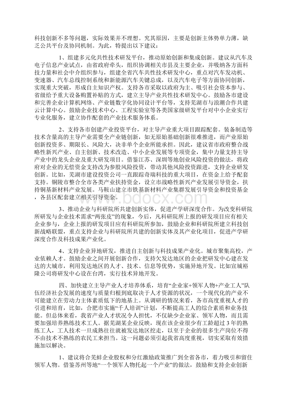 培育壮大主导产业调研报告.docx_第3页