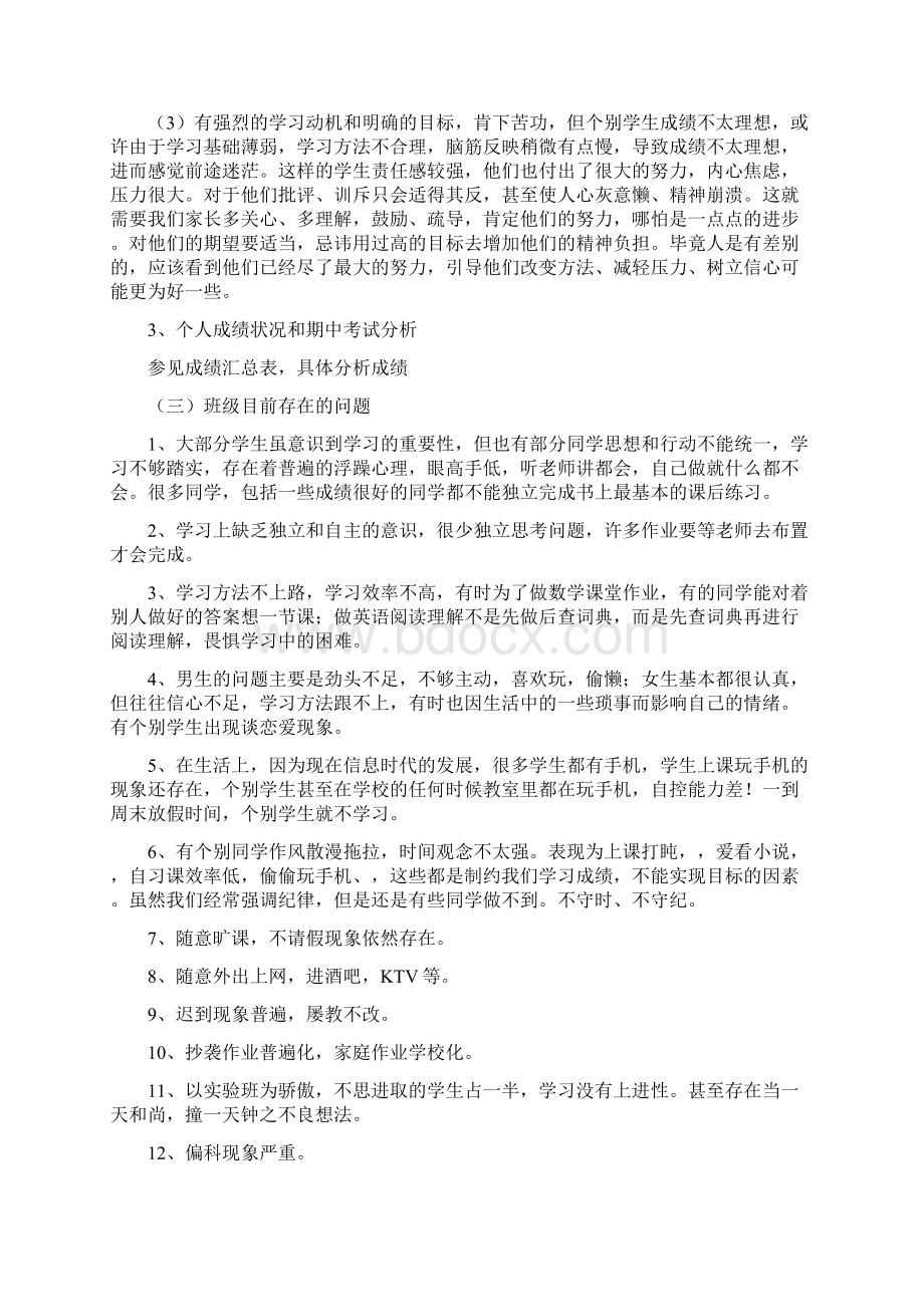 高三1班家长会班主任发言稿2Word格式文档下载.docx_第2页