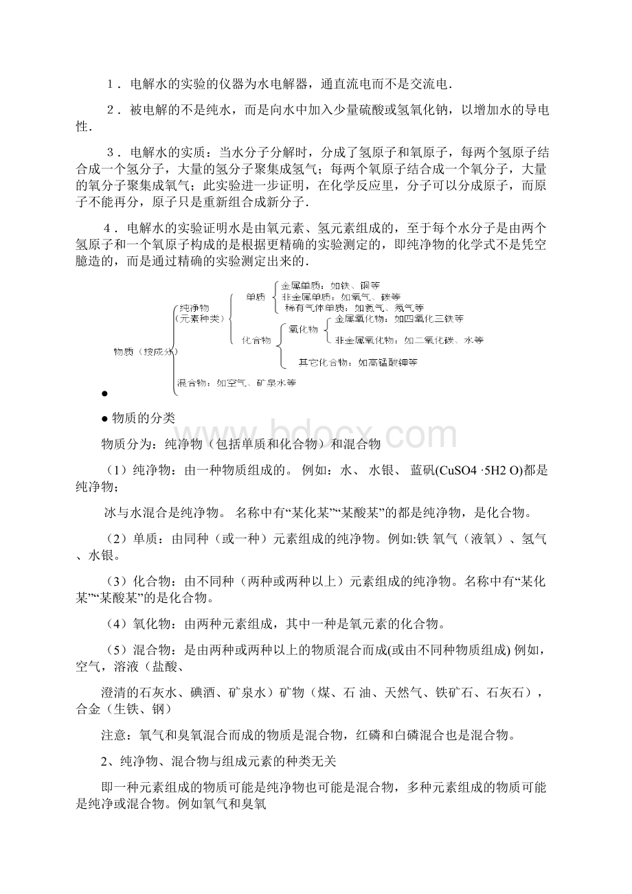 九年级化学水的组成导学案.docx_第2页