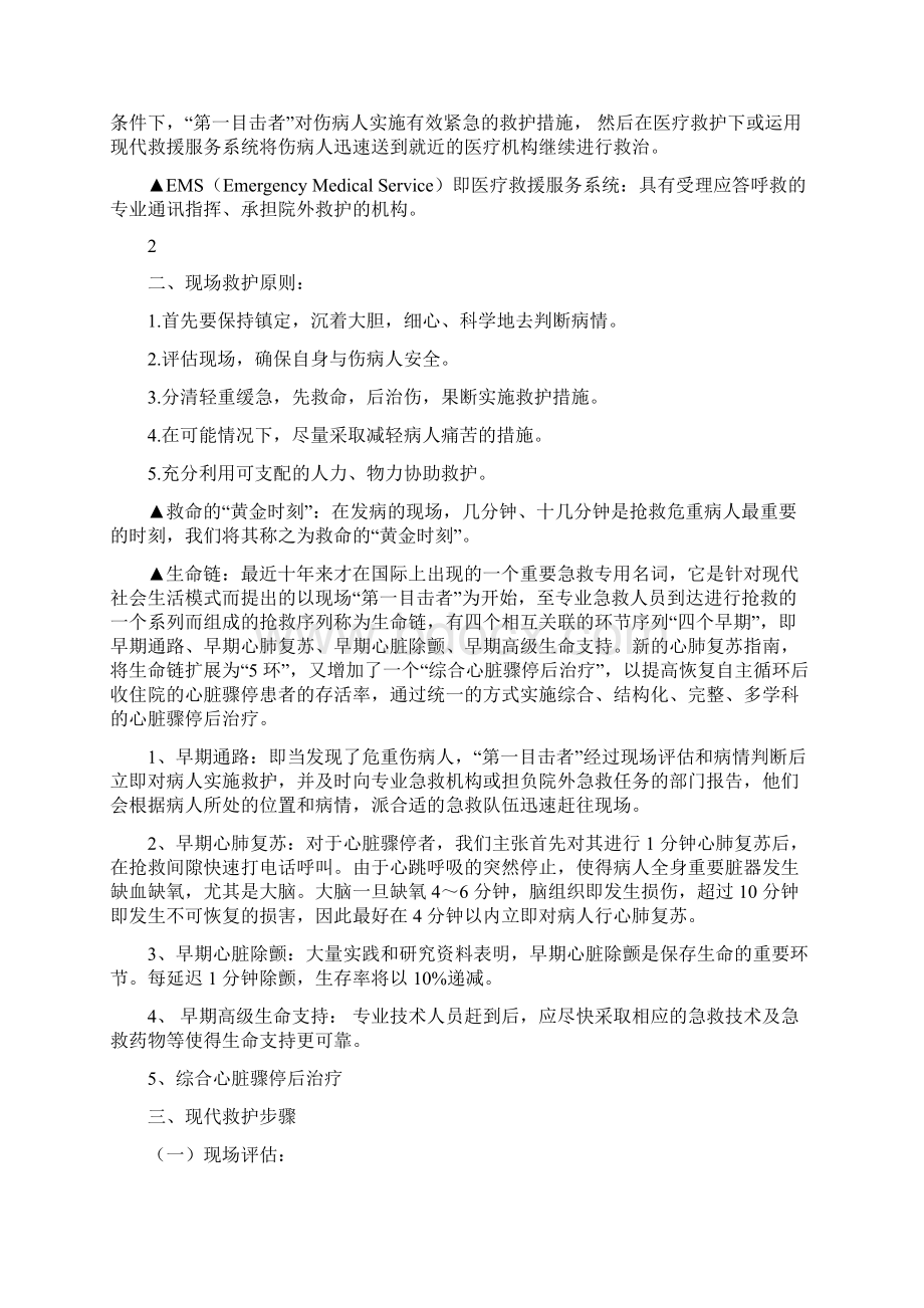 公众救护讲义.docx_第2页