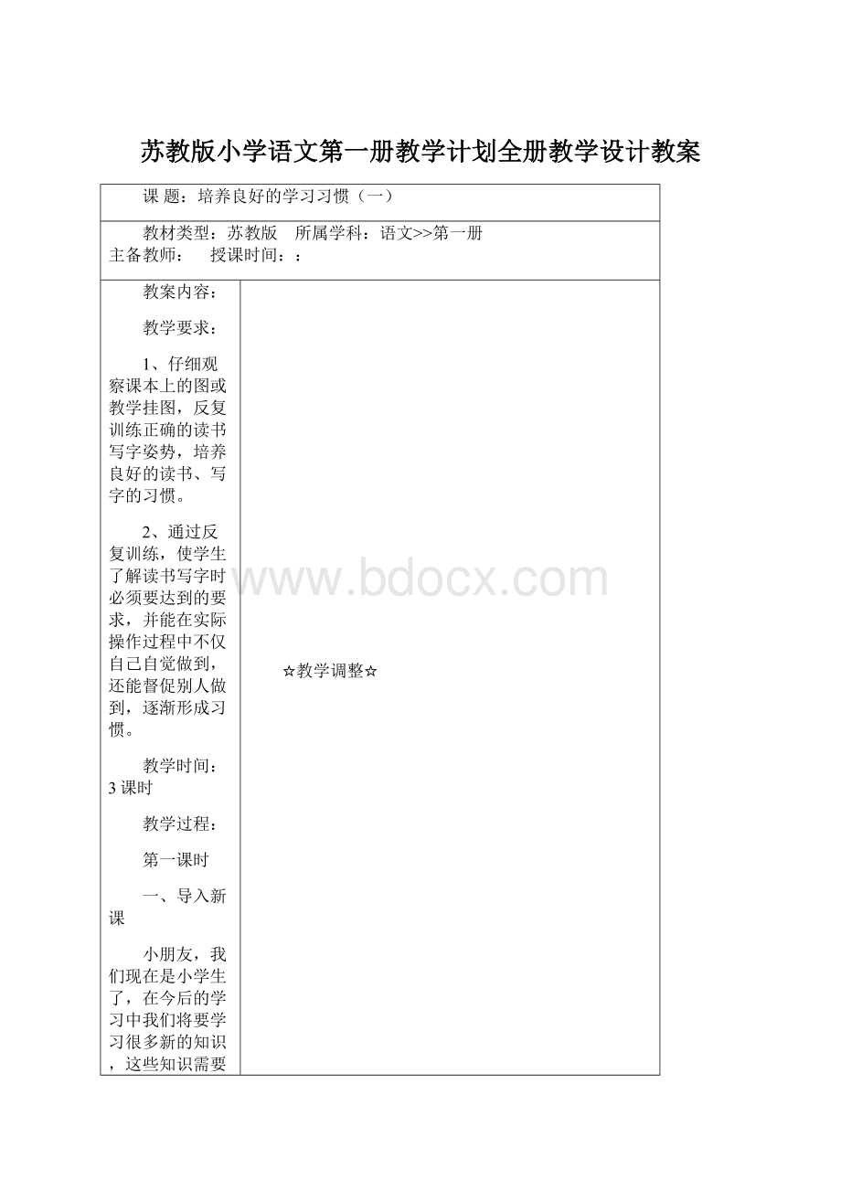 苏教版小学语文第一册教学计划全册教学设计教案Word文件下载.docx