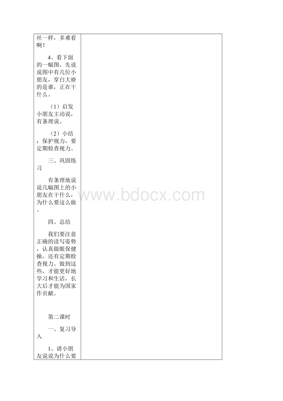 苏教版小学语文第一册教学计划全册教学设计教案.docx_第3页